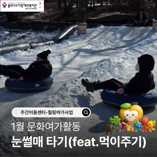 1월 문화여가활동 카드뉴스 표지