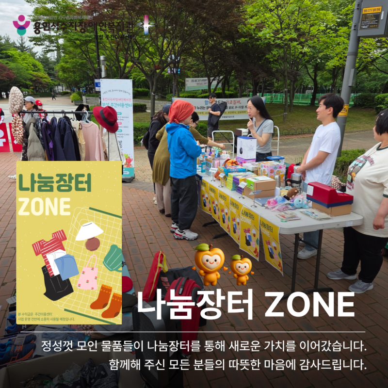 나눔장터ZONE