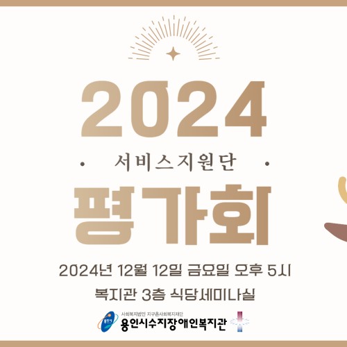 [사회참여지원팀]서비스지원단 평가회