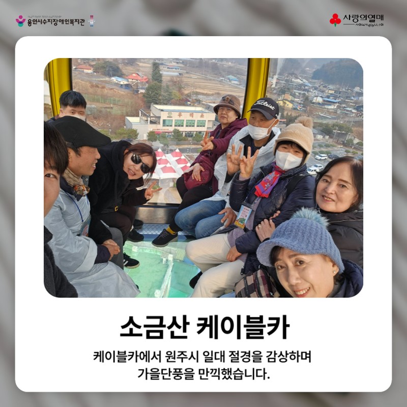 소금산 케이블카 케이블카에서 원주시 일대 절경을 감상하며 가을단풍을 만끽했습니다.