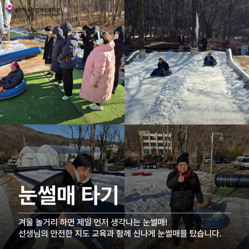 눈썰매 타기 설명 및 사진