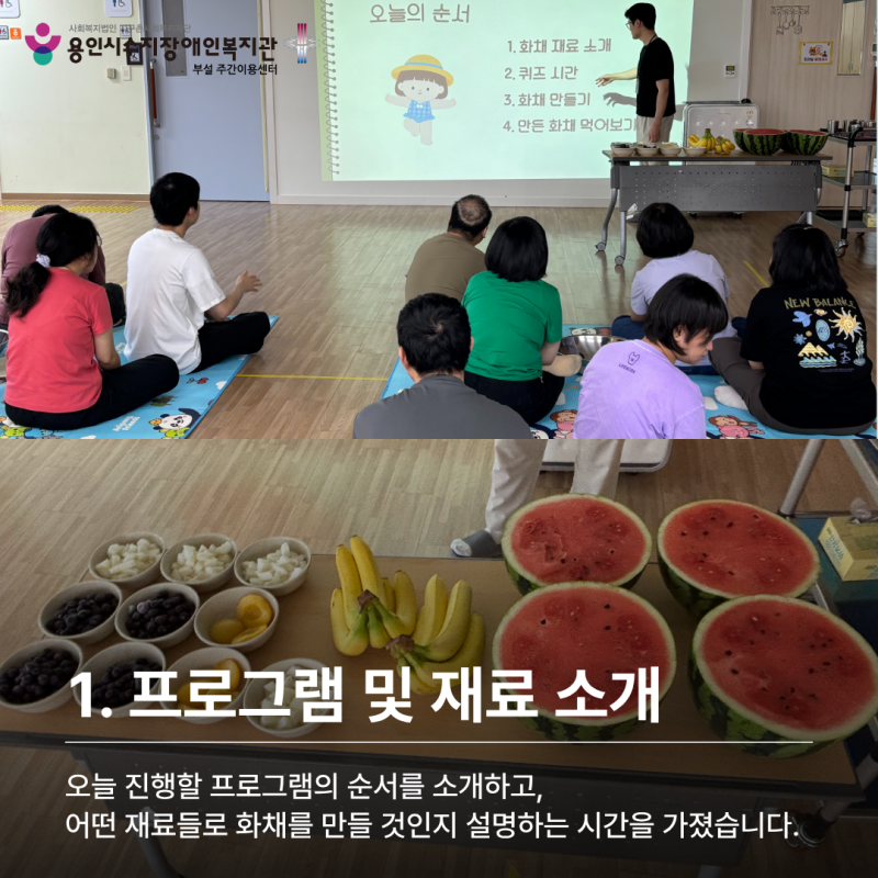 1. 프로그램 및 재료 소개