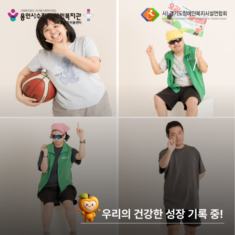 우리의 건강한 성장 기록 중