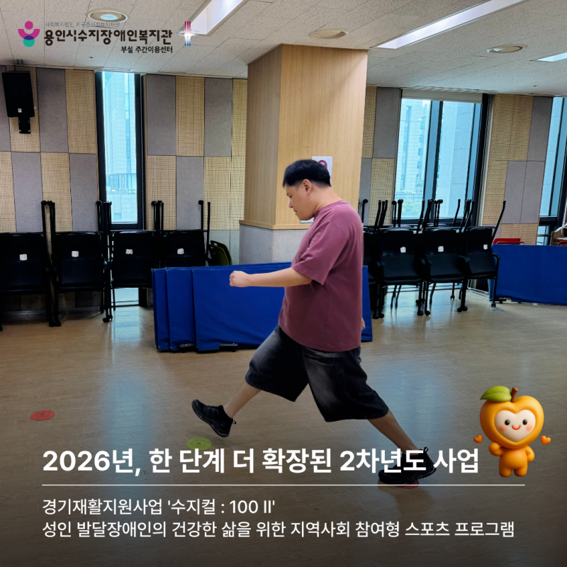 2026년, 한 단계 더 확장된 2차년도 사업