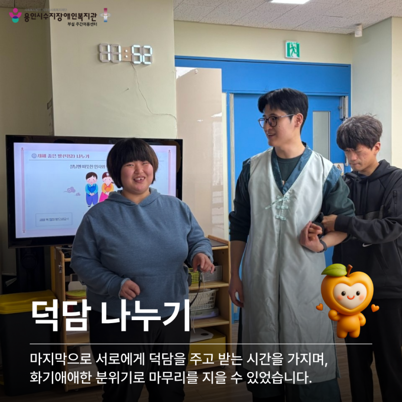 덕담 나누기