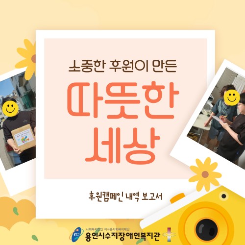 7월 23일부터 7월 24일간 진행한 후원캠페인 내역 보고