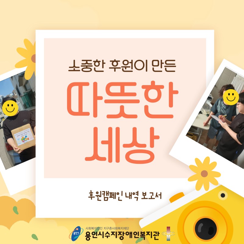 7월 23일부터 7월 24일간 진행한 후원캠페인 내역 보고