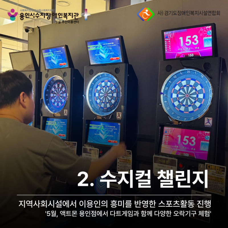 수지컬 챌린지: 액트몬 용인점에서 다트게임과 함께 다양한 오락기구 체험