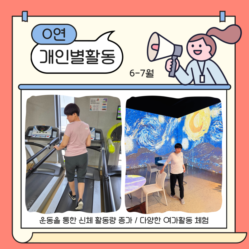개인별활동