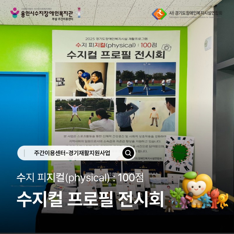 &#039;수지컬 : 100&#039; 수지컬 프로필 전시회