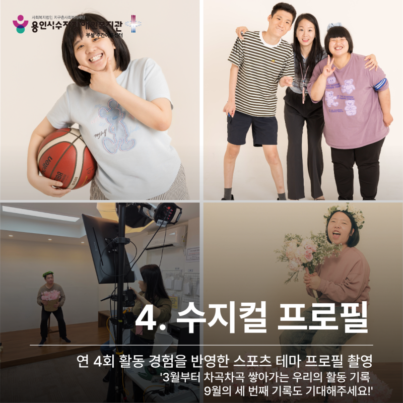 수지컬 프로필: 3월부터 차곡차곡 쌓아가는 우리의 활동 기록. 9월의 세 번째 기록도 기대해주세요!