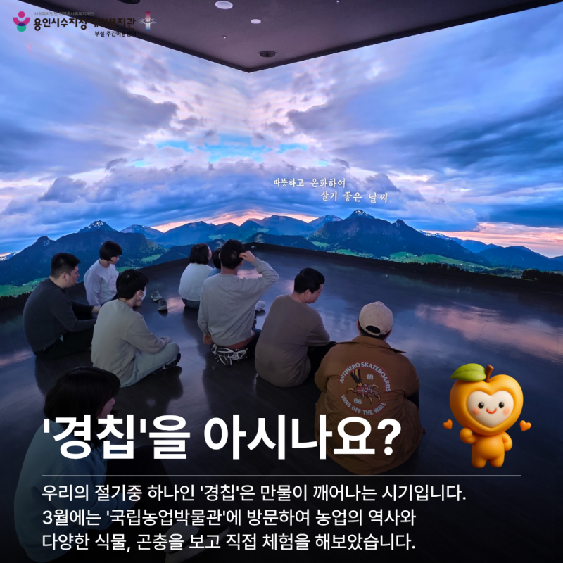경칩에 대한 설명