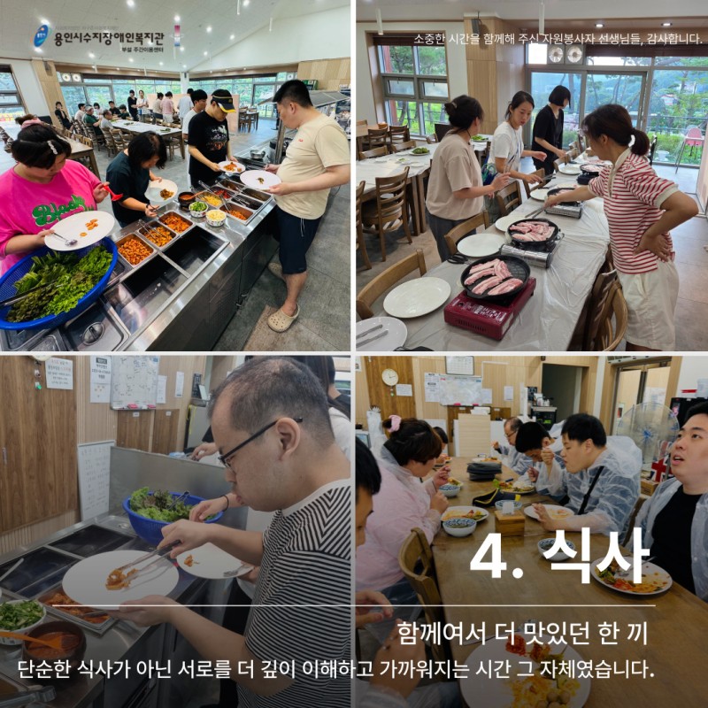 4. 식사: 함께여서 더 맛있던 한 끼