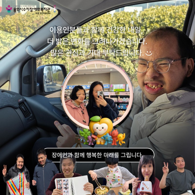 이용인분들과 함께 건강한 내일, 더 밝은 변화를 그려나가겠습니다.