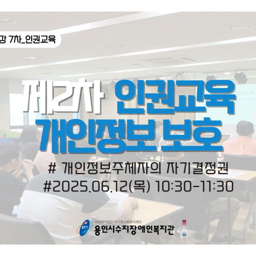 개인정보보호인권교육 카드뉴스 표지