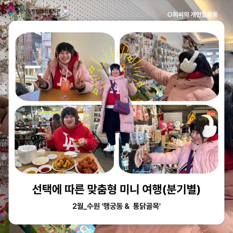 선택에 따른 맞춤형 미니 여행(분기별) 2월_수원 &#039;행궁동&#038;amp;통닭골목&#039;
