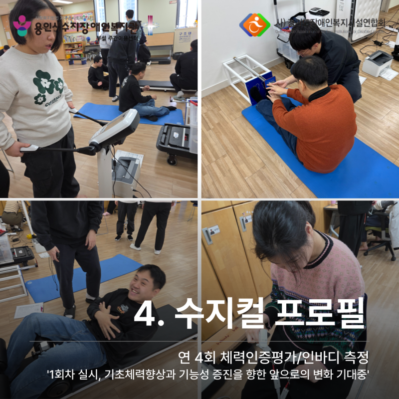 1월의 수지컬 프로필: 1회차 체력인증평가와 인바디측정 실시!