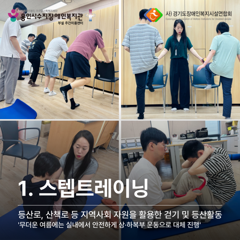 스텝트레이닝_무더운 여름에는 실내에서 안전하게 상·하복부 운동으로 대체 진행