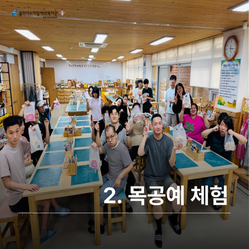 2. 목공예 체험