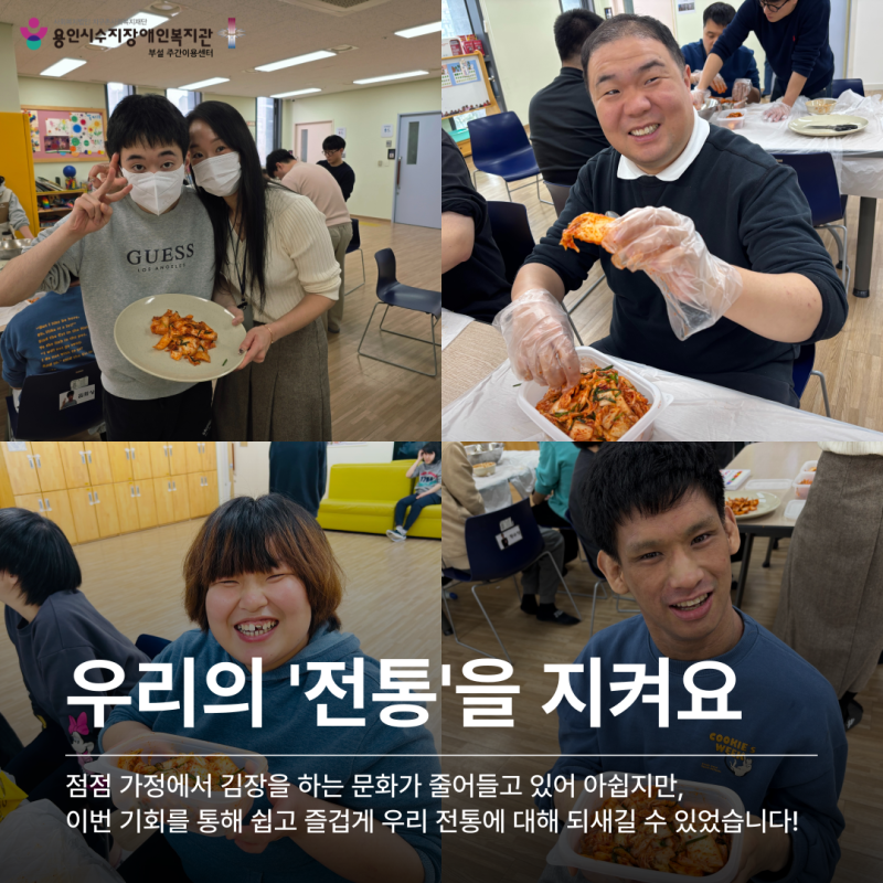 우리의 &#039;전통&#039;을 지켜요