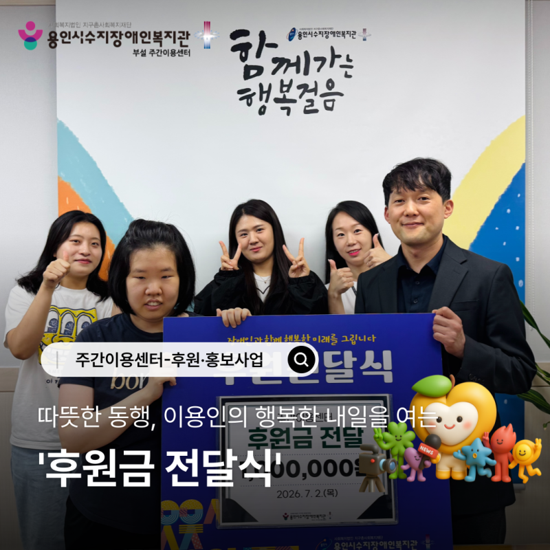 따뜻한 동행, 이용인의 행복한 내일을 여는 \\\\\\&#039;후원금 전달식\\\\\\&#039;