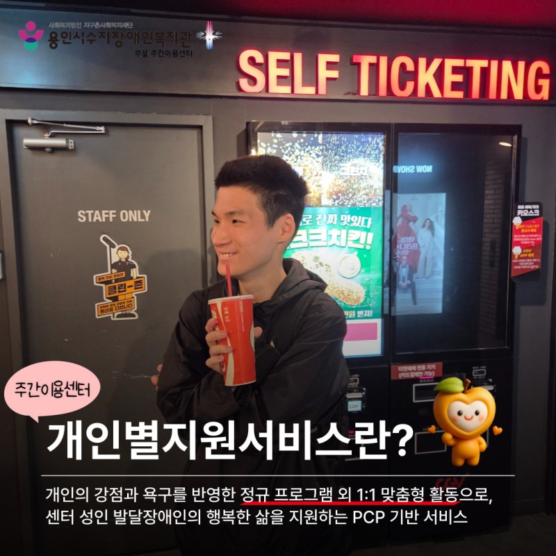 개인별지원서비스란? 센터 성인 발달장애인의 행복한 삶을 지원하는 PCP기반 서비스