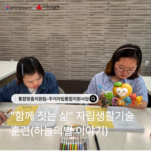 [통합맞춤지원팀]주거자립통합지원사업 "함께 짓는 삶" 하늘의별이야기