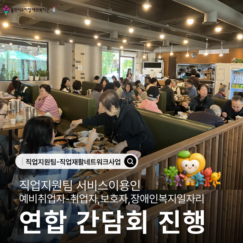 안녕하세요 용인시수지장애인복지관 직업지원팀 입니다! 