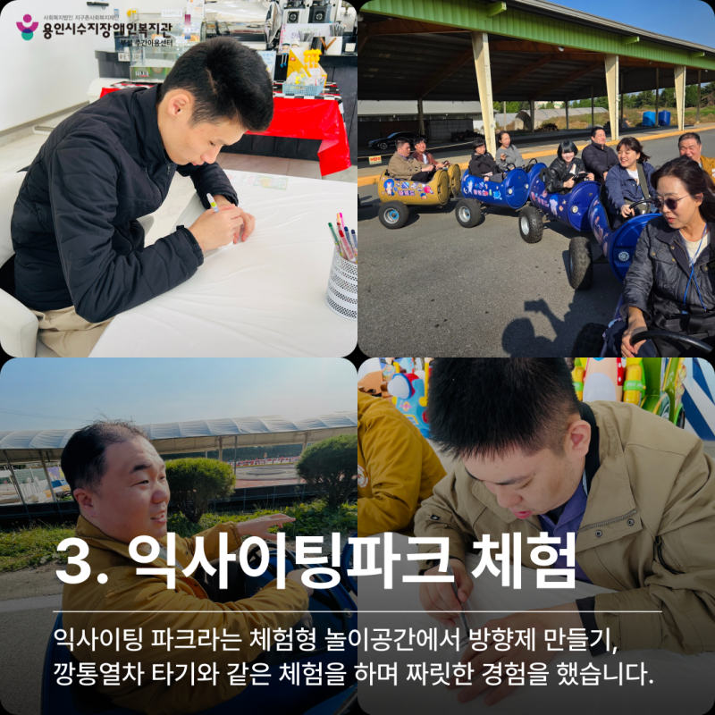 익사이팅파크 체험