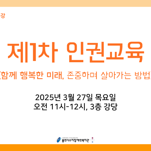제1차인권교육복지관이야기표지