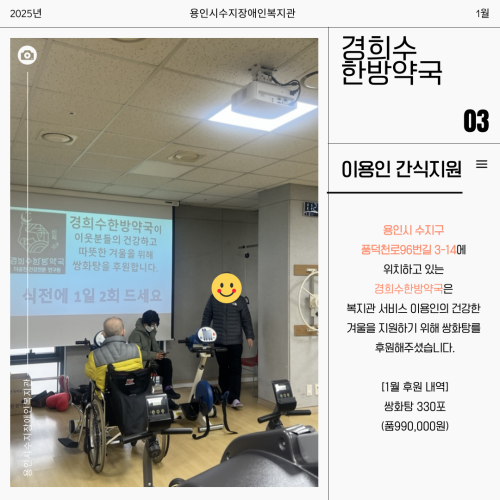 1월 살구나눔 상점의 후원 이야기