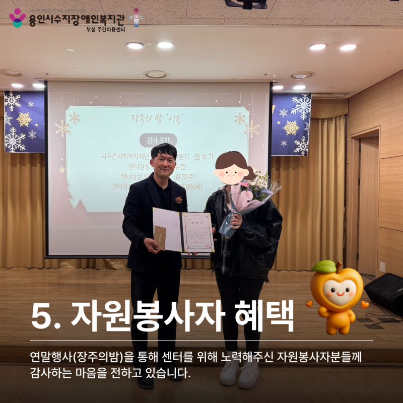 자원봉사자 혜택