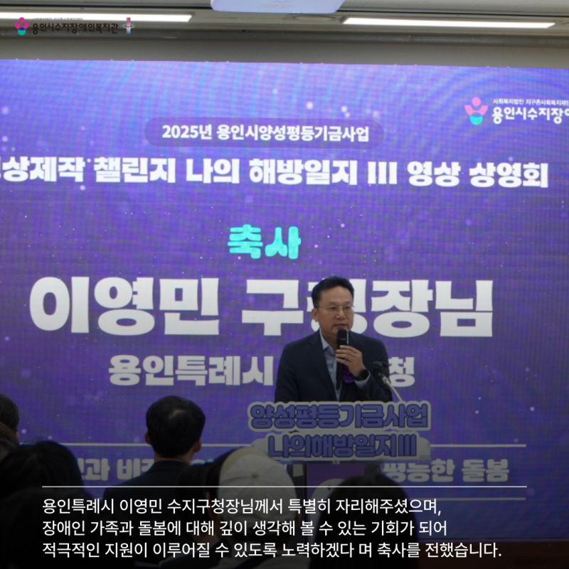 3년동안 진행해 온 나의해방일지 사업에 대한 과정과 성과에 대해  나눌 수 있는 담당자 경과보고를 진행하였으며,  장애인이 일상생활에서 겪는 고민과 삶의 이야기에 대해  더 깊히 이해할 수 있도록 하였습니다. 
