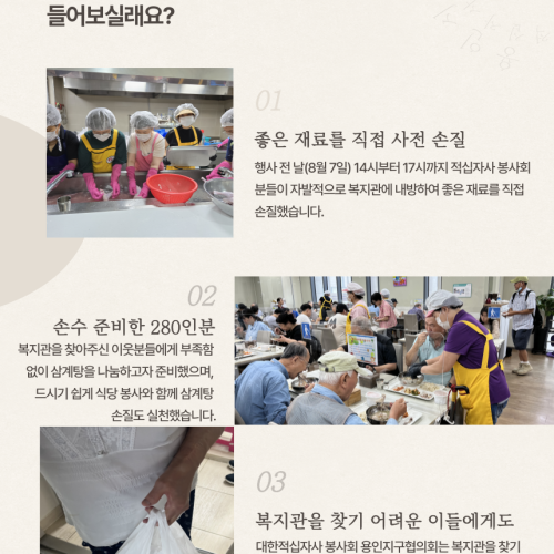 [사회참여지원팀]말복 맞이 삼계탕 나눔행사