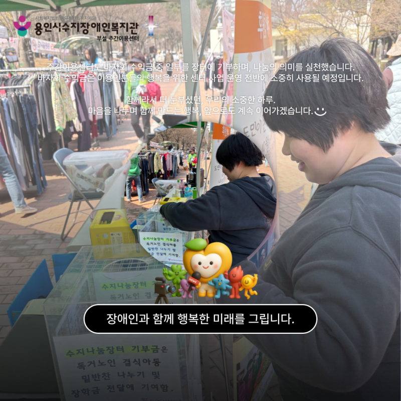 함께라서 더 눈부셨던 우리의 소중한 하루. 앞으로도 계속 이어가겠습니다. 
