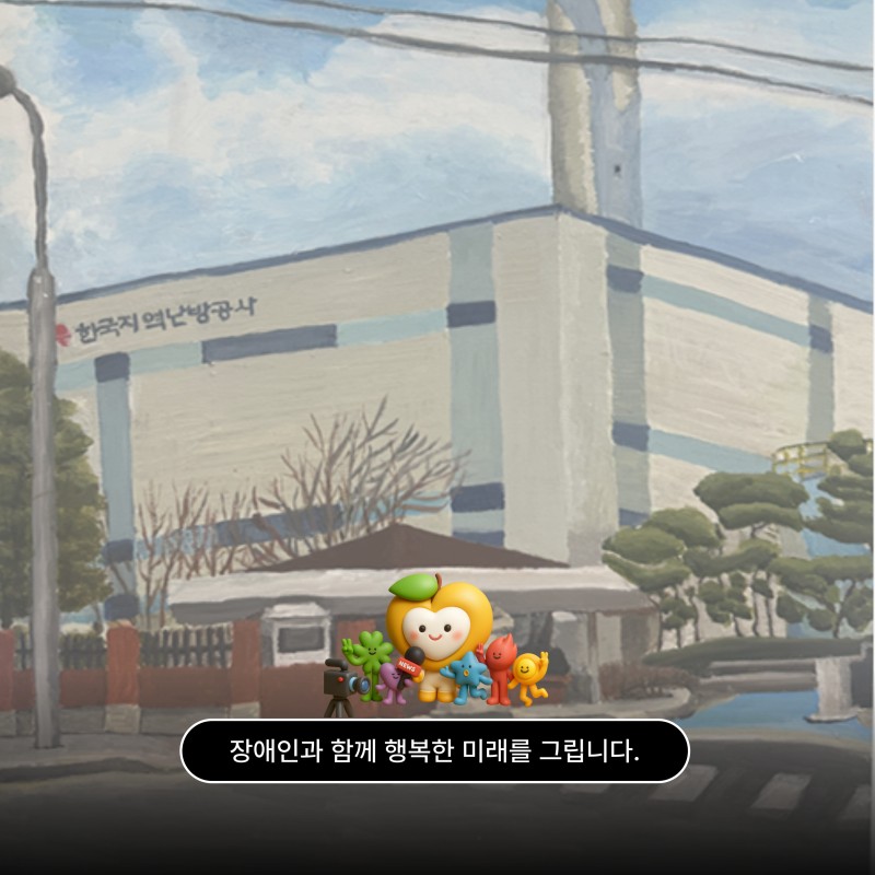 미술 작품활동을 통해 사회의 당당한 일원으로서 성장한 장애인 그림작가들에 응원 부탁드리며, 다음 전시도 많은 기대 부탁딉니다.  감사합니다.