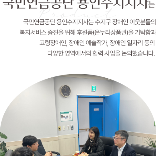 국민연금공단 용인수지지사 설 명절 맞이 사회복지기금(온누리 상품권) 전달식 및 기관 라운딩