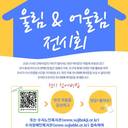 [평생교육] 수지패밀리페스티벌 작품 공모전 온라인 전시회