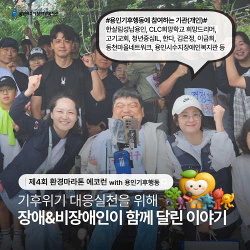 [사회참여지원팀]제4회 환경마라톤 에코런