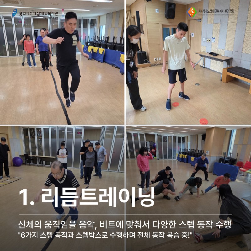 1. 리듬트레이닝: 6가지 스텝 동작과 스텝박스로 수행하며 전체 동작 복습 중!