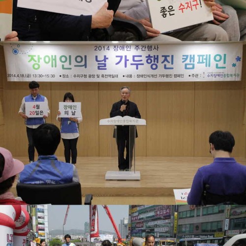 [2014 장애인주간행사] 가두행진 캠페인