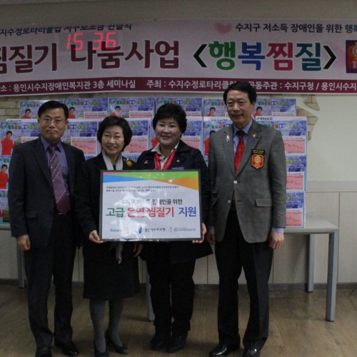 [지역개발] 2014년 행복나눔 시리즈 제3탄 찜질기 나눔사업<행복찜질>