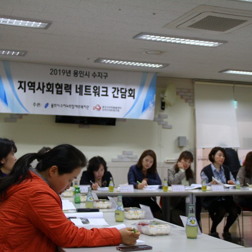 [지역개발] 수지구 민-관 복지네트워크 간담회
