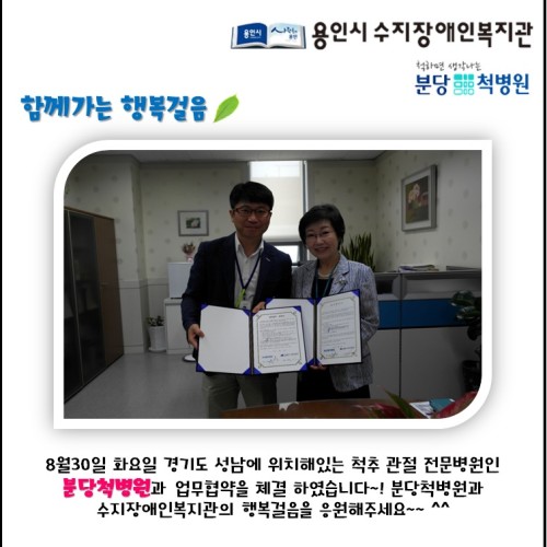 [지역개발팀]분당척병원 업무협약체결