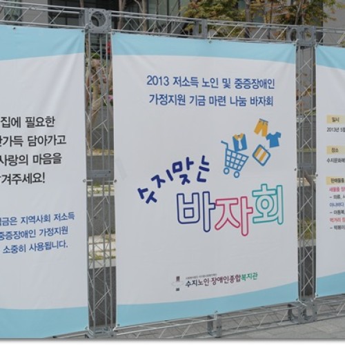 수지맞는 바자회1