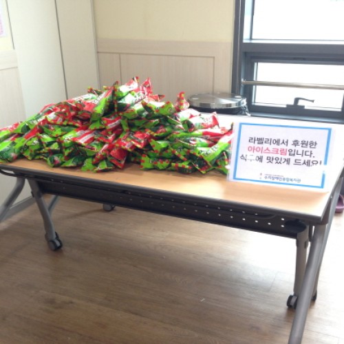 라벨리 아이스크림 후원