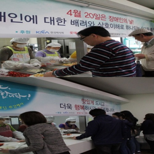 [2014 장애인주간행사] 무료중식나눔