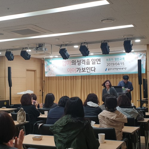 [평생교육팀] 열린교육 "엄마의 성격을 알면 아이가 보인다." 실시함.