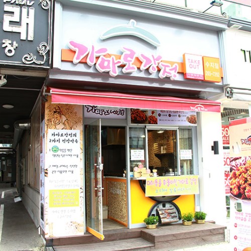 행복걸음상점(Happy Walking Store) 4호점-가마로강정(수지점)