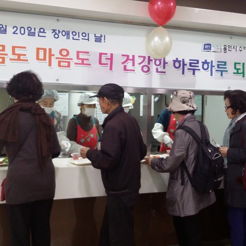 장애인의날 무료식사나눔행사